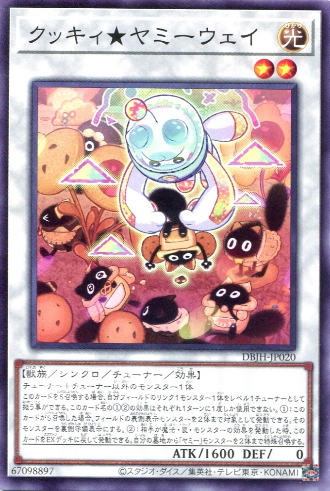 画像1: クッキィ★ヤミーウェイ DBJH-JP020（ノーマル）