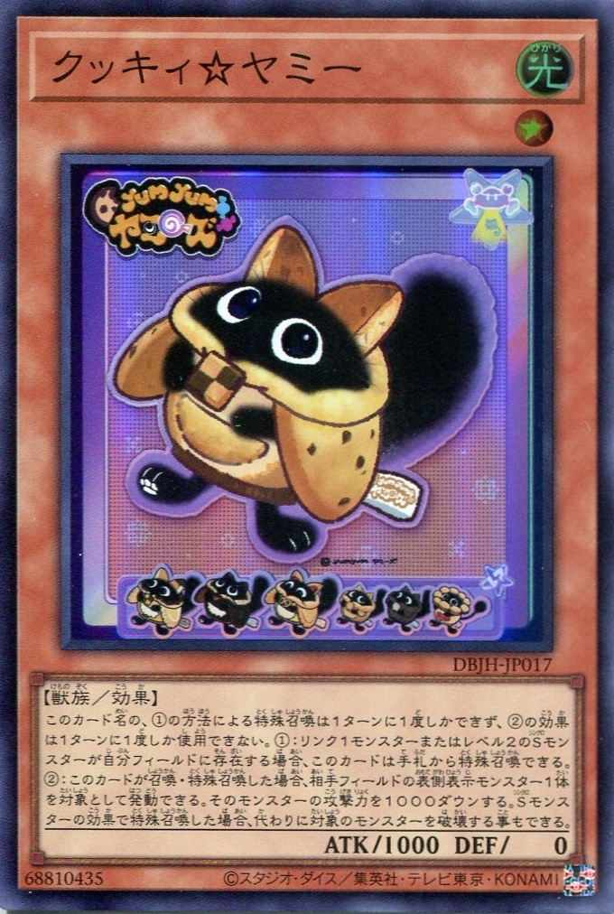 画像1: クッキィ☆ヤミー DBJH-JP017（スーパーレア）