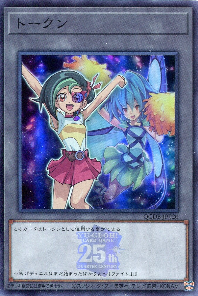 画像1: トークン（観月小鳥） QCDB-JPT20（スーパーレア）