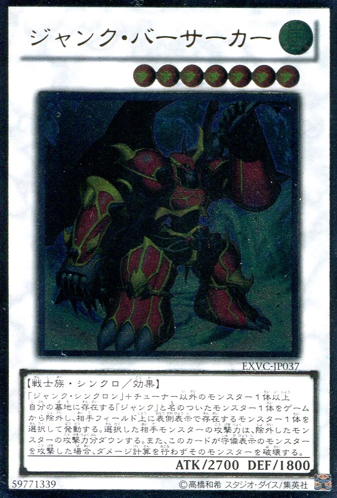 画像1: 【特価品】ジャンク・バーサーカー EXVC-JP037（アルティメットレア）