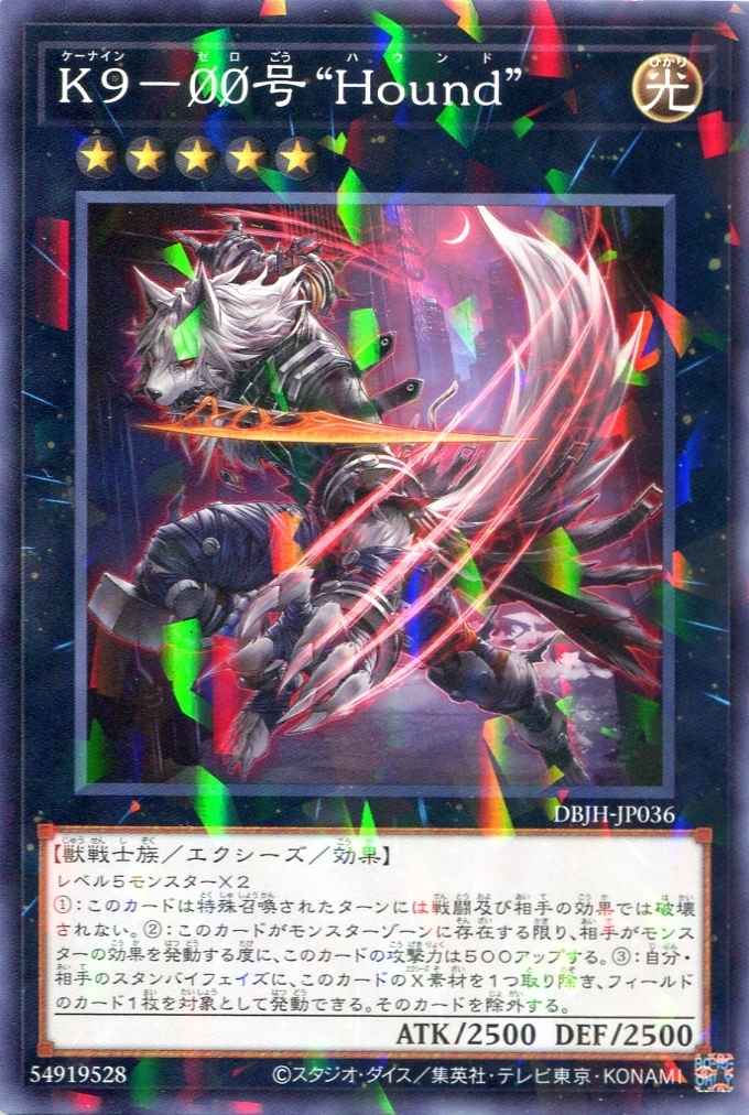 画像1: Ｋ９－００号 “Ｈｏｕｎｄ” DBJH-JP036（ノーマルパラレルレア）