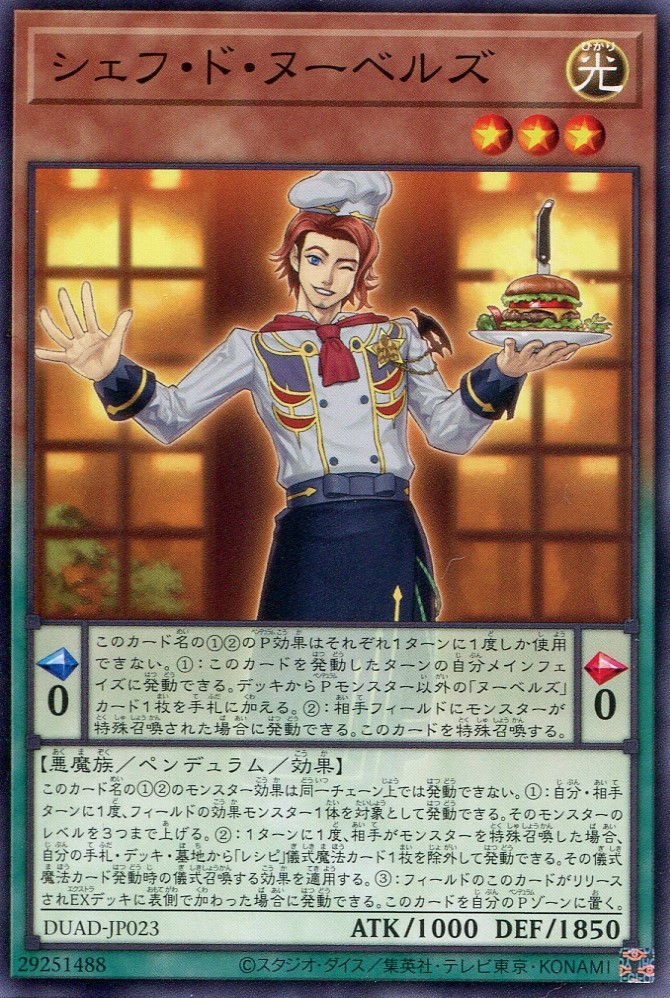 画像1: シェフ・ド・ヌーベルズ DUAD-JP023（ノーマル）