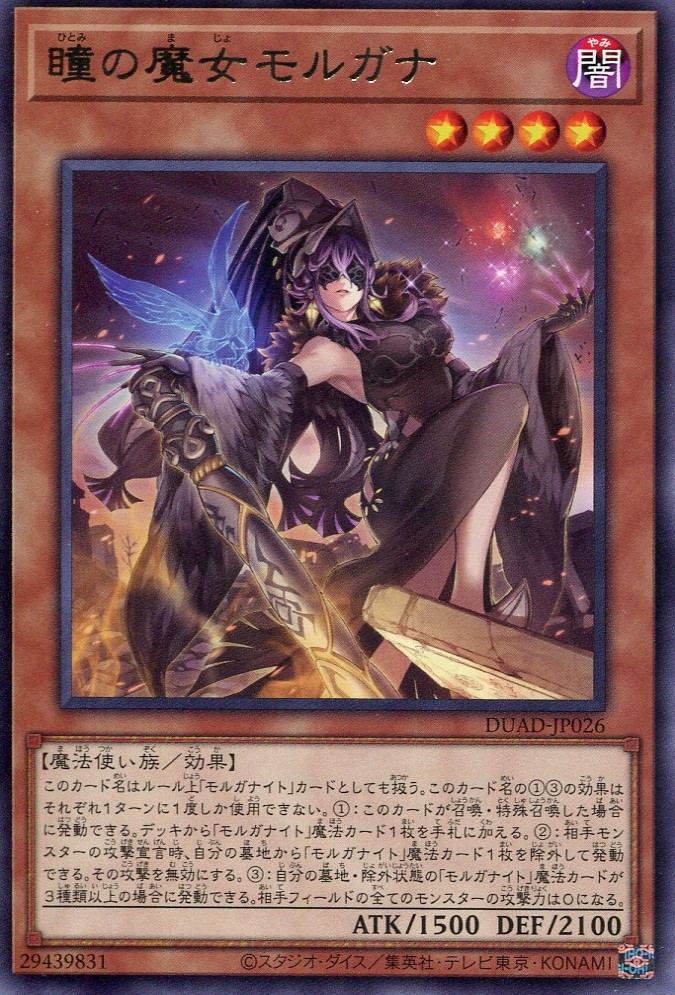 画像1: 瞳の魔女モルガナ DUAD-JP026（レア）