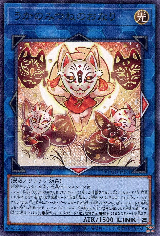 画像1: うかのみつねのおなり DUAD-JP051（レア）