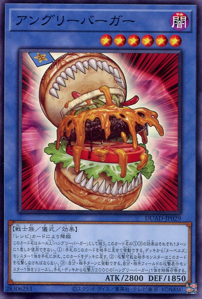 画像1: アングリーバーガー DUAD-JP029（ノーマル）
