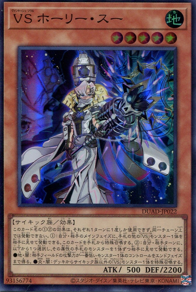 画像1: ＶＳ ホーリー・スー DUAD-JP022（スーパーレア）