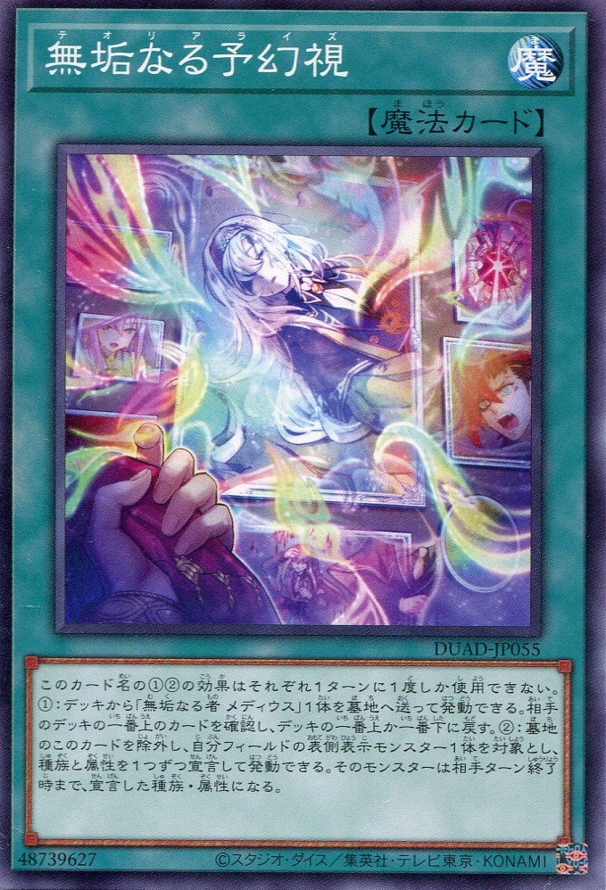画像1: 無垢なる予幻視 DUAD-JP055（ノーマル）