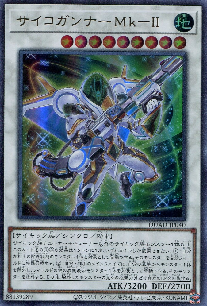 画像1: サイコガンナーＭｋ－ＩＩ DUAD-JP040（ウルトラレア）