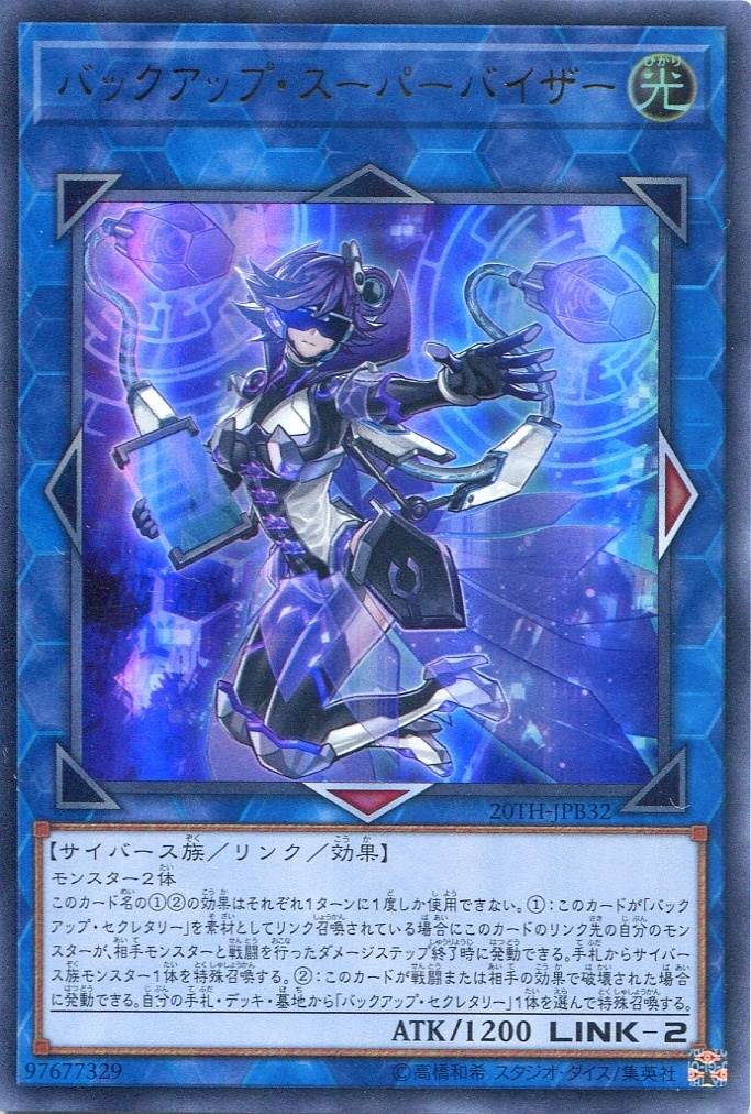 画像1: 【特価品】バックアップ・スーパーバイザー 20TH-JPB32（ウルトラレア）