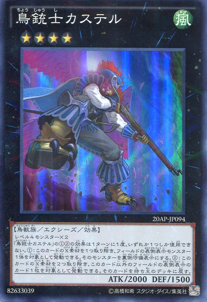 画像1: 【特価品】鳥銃士カステル 20AP-JP094（スーパーレア）