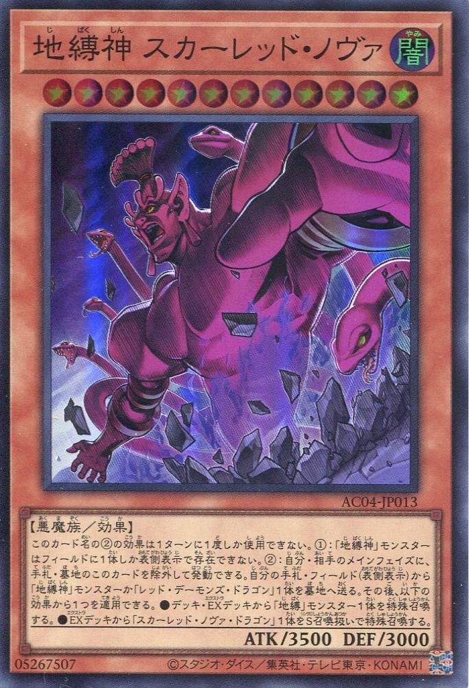 画像1: 地縛神 スカーレッド・ノヴァ AC04-JP013（スーパーレア）