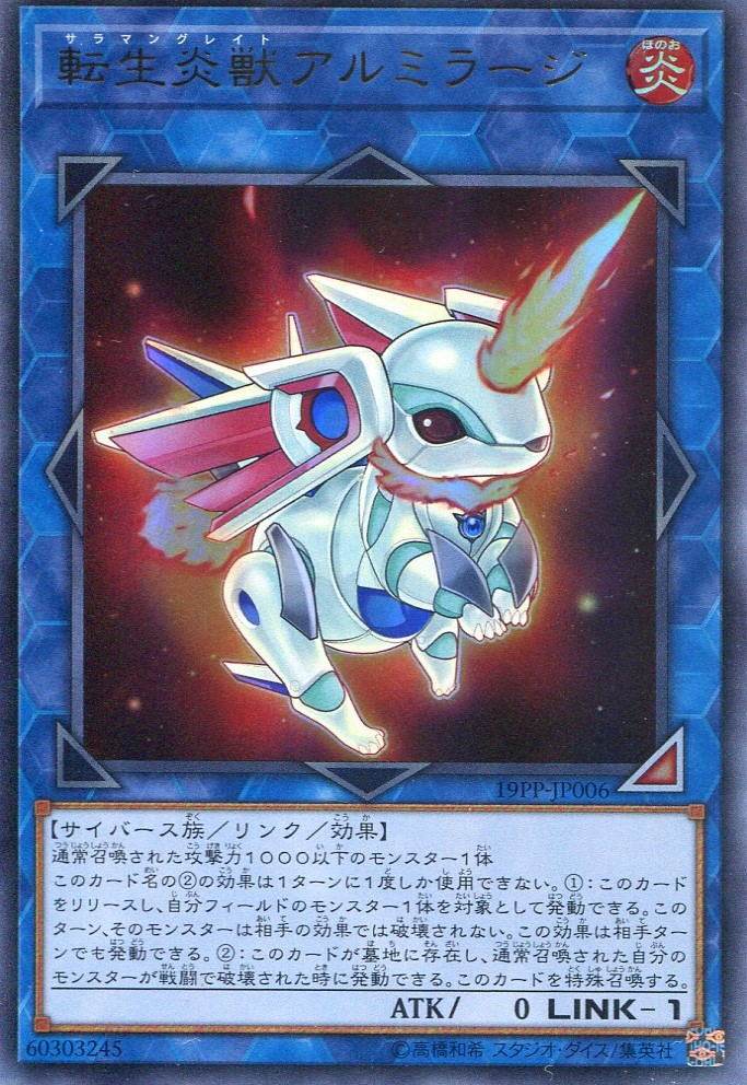 画像1: 【特価品】転生炎獣アルミラージ 19PP-JP006（ウルトラレア）