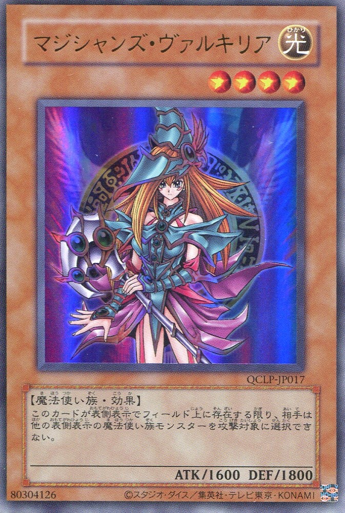 画像1: マジシャンズ・ヴァルキリア（復刻版） QCLP-JP017（ウルトラレア）