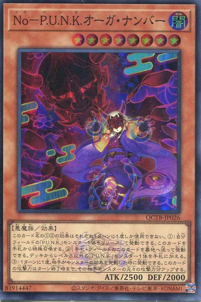 画像1: Ｎｏ－Ｐ.Ｕ.Ｎ.Ｋ.オーガ・ナンバー QCTB-JP026（スーパーレア）