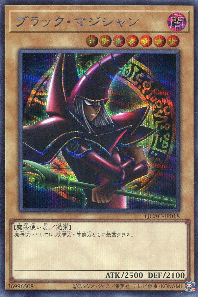 画像1: ブラック・マジシャン QCAC-JP018（シークレットレア）※緑背景