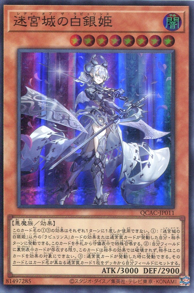 画像1: 迷宮城の白銀姫 QCAC-JP011（スーパーレア）