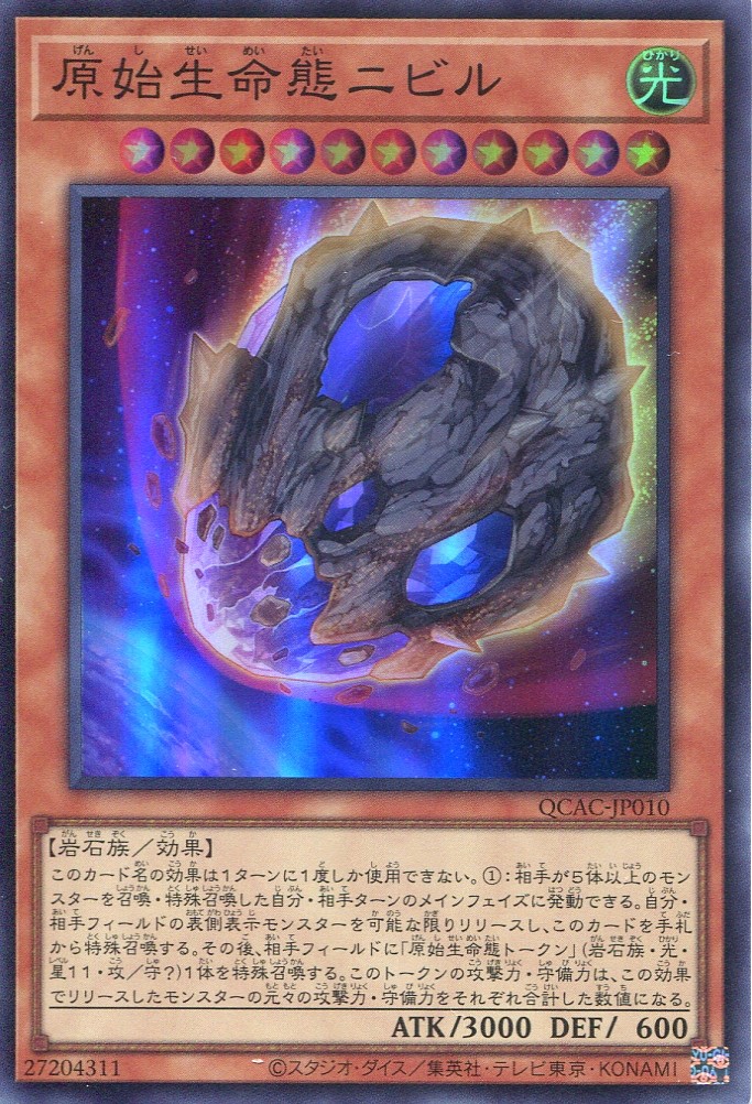 画像1: 原始生命態ニビル QCAC-JP010（スーパーレア）