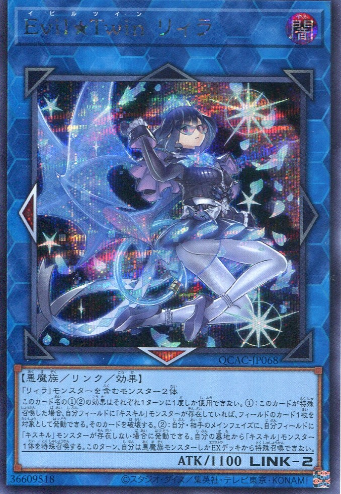 画像1: Ｅｖｉｌ★Ｔｗｉｎ リィラ（通常イラスト） QCAC-JP068（シークレットレア）