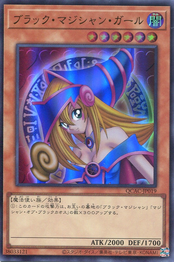 画像1: ブラック・マジシャン・ガール QCAC-JP019（ウルトラレア）