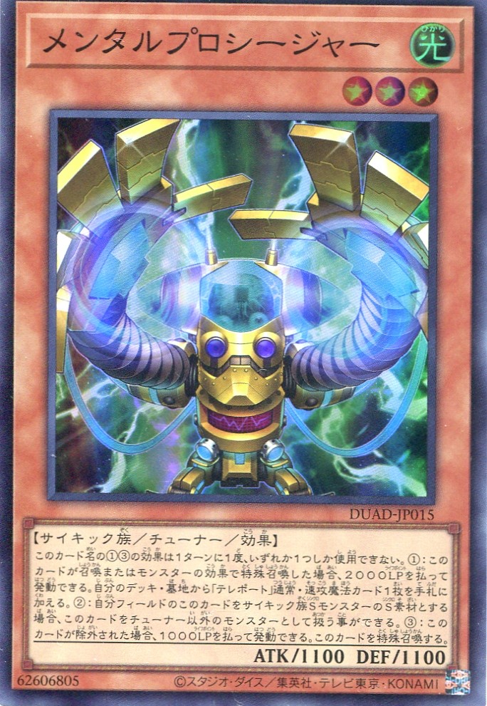 画像1: メンタルプロシージャー DUAD-JP015（スーパーレア）
