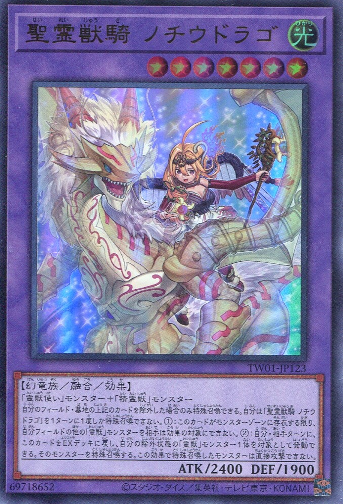 画像1: 聖霊獣騎 ノチウドラゴ TW01-JP123（ウルトラレア）