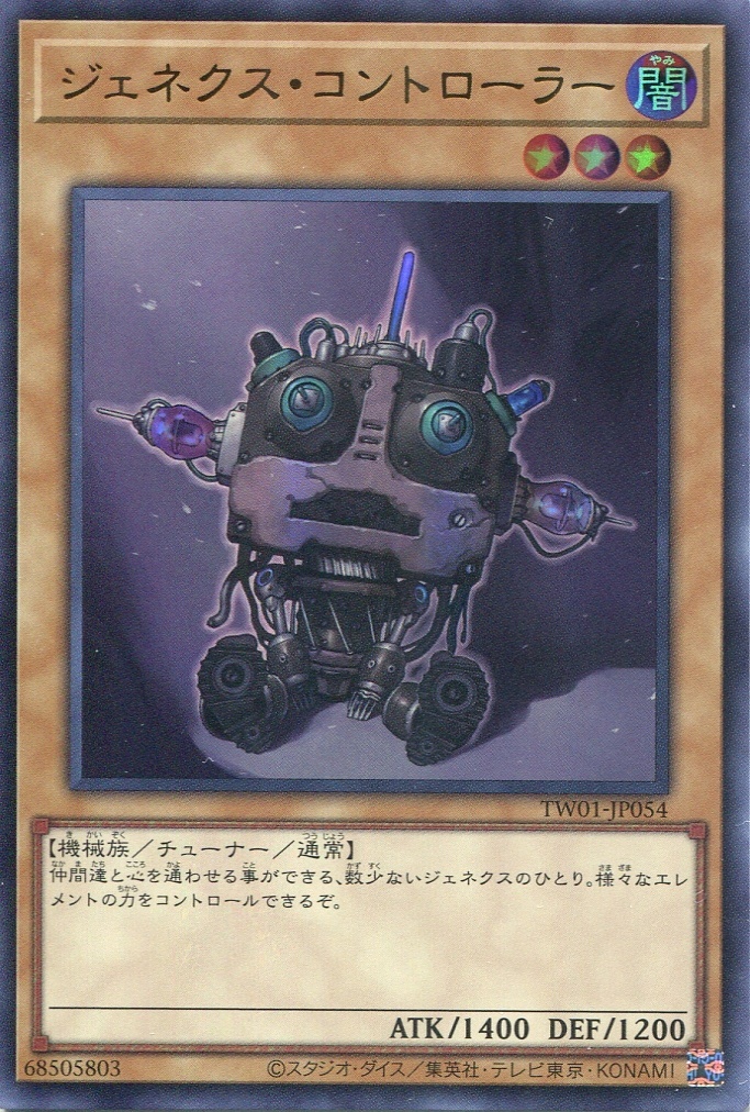 画像1: ジェネクス・コントローラー TW01-JP054（ウルトラレア）
