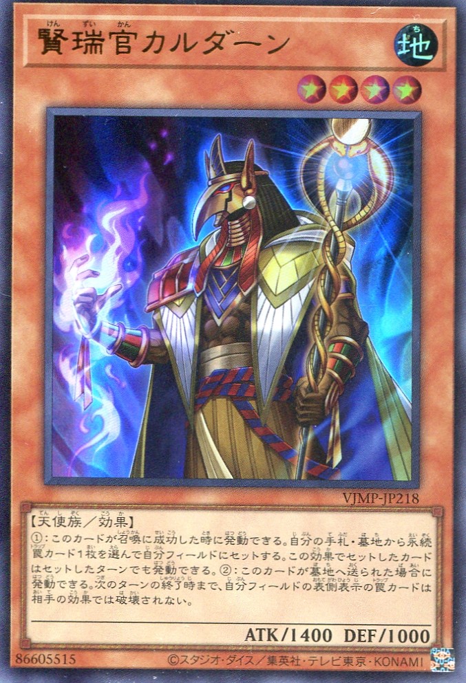 画像1: 【特価品】賢瑞官カルダーン VJMP-JP218（ウルトラレア）