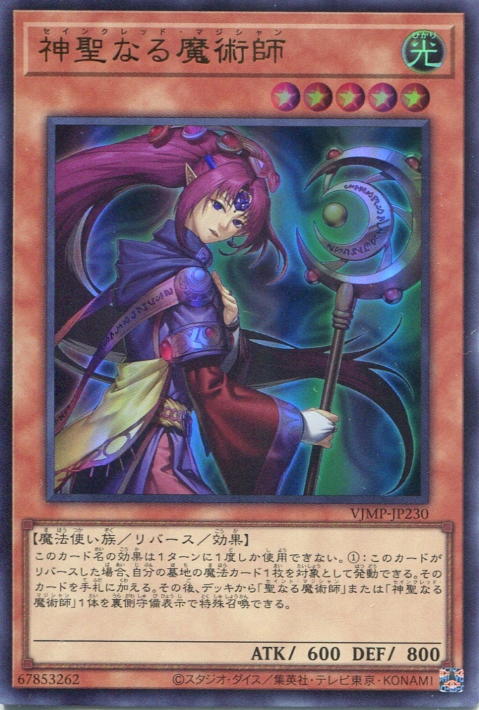 画像1: 【特価品】神聖なる魔術師 VJMP-JP230（ウルトラレア）