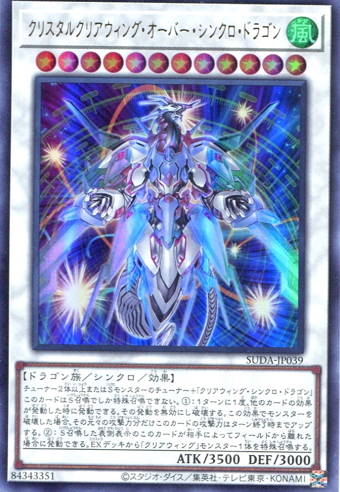 画像1: クリスタルクリアウィング・オーバー・シンクロ・ドラゴン SUDA-JP039（ウルトラレア）