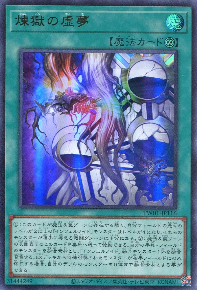 画像1: 煉獄の虚夢（通常イラスト） TW01-JP116（ウルトラレア）
