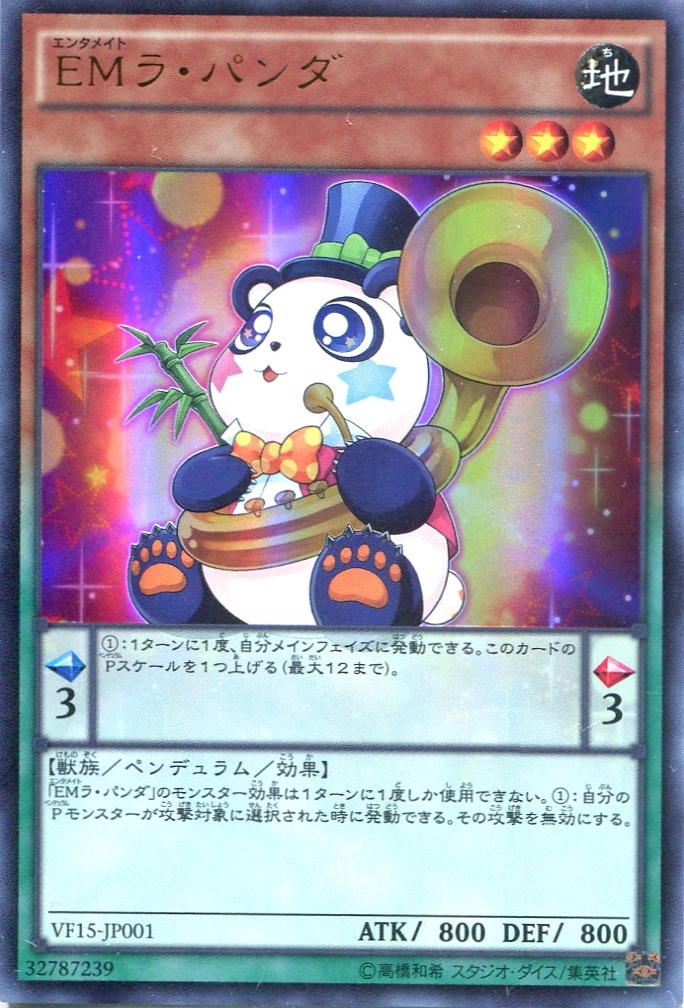 画像1: 【特価品】ＥＭラ・パンダ VF15-JP001（ウルトラレア）