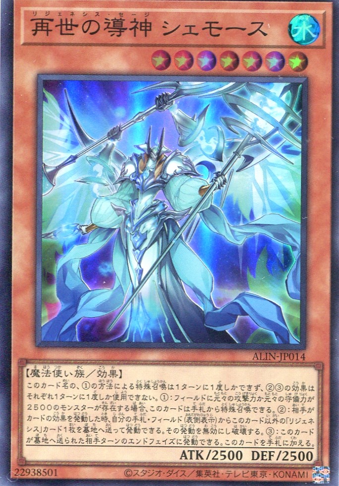 画像1: 再世の導神 シェモース ALIN-JP014（スーパーレア）