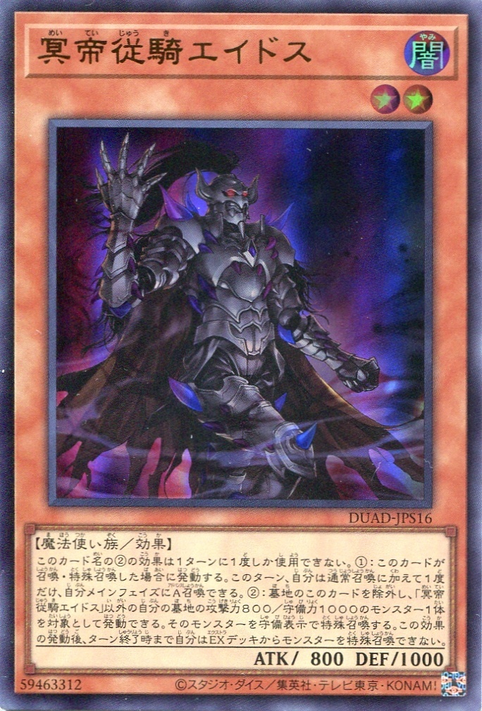 画像1: 冥帝従騎エイドス DUAD-JPS16（ウルトラレア）