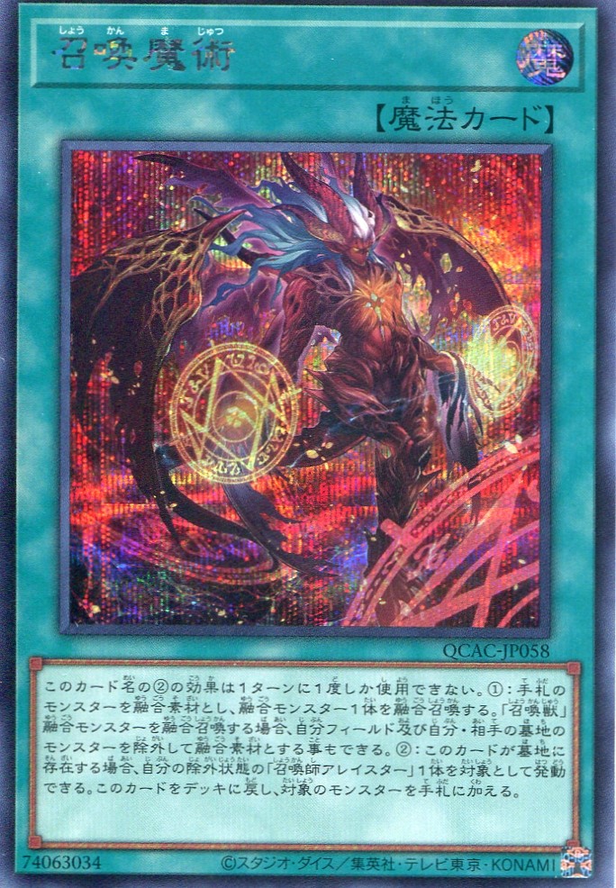 画像1: 召喚魔術（新規イラスト） QCAC-JP058（シークレットレア）