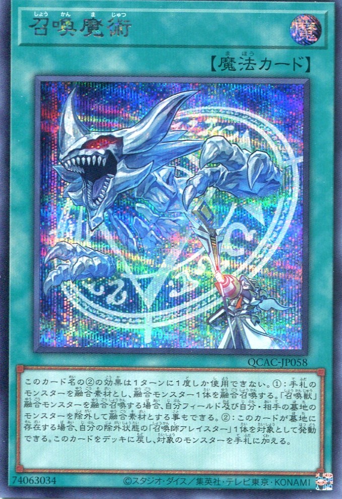 画像1: 召喚魔術（通常イラスト） QCAC-JP058（シークレットレア）