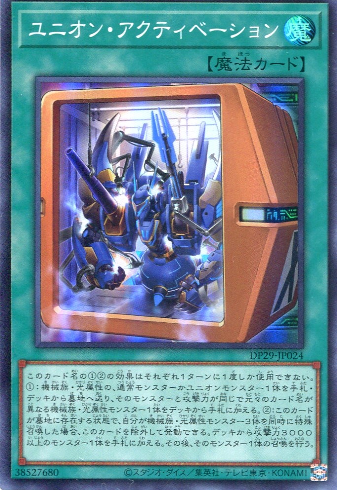 画像1: ユニオン・アクティベーション DP29-JP024（スーパーレア）