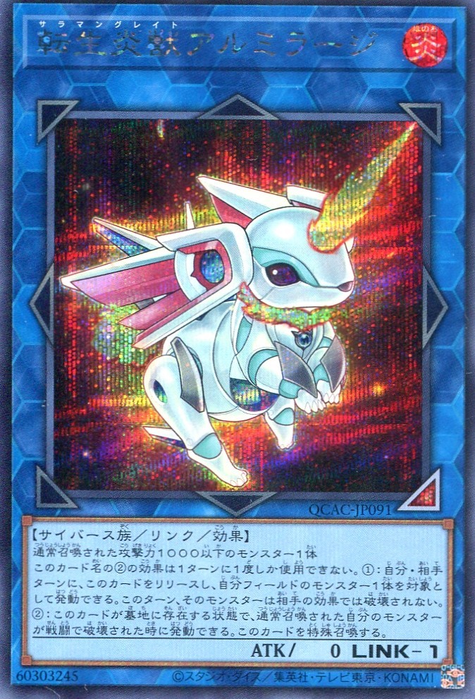 画像1: 転生炎獣アルミラージ QCAC-JP091（シークレットレア）