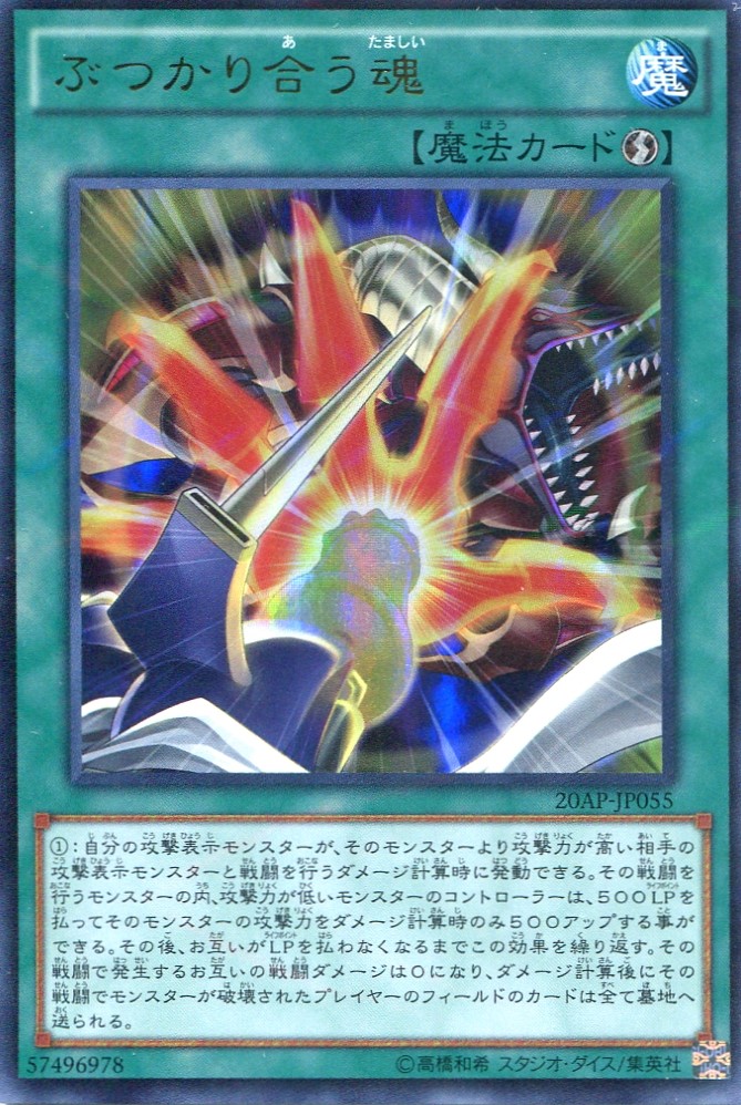 画像1: 【特価品】ぶつかり合う魂 20AP-JP055（ウルトラパラレルレア）