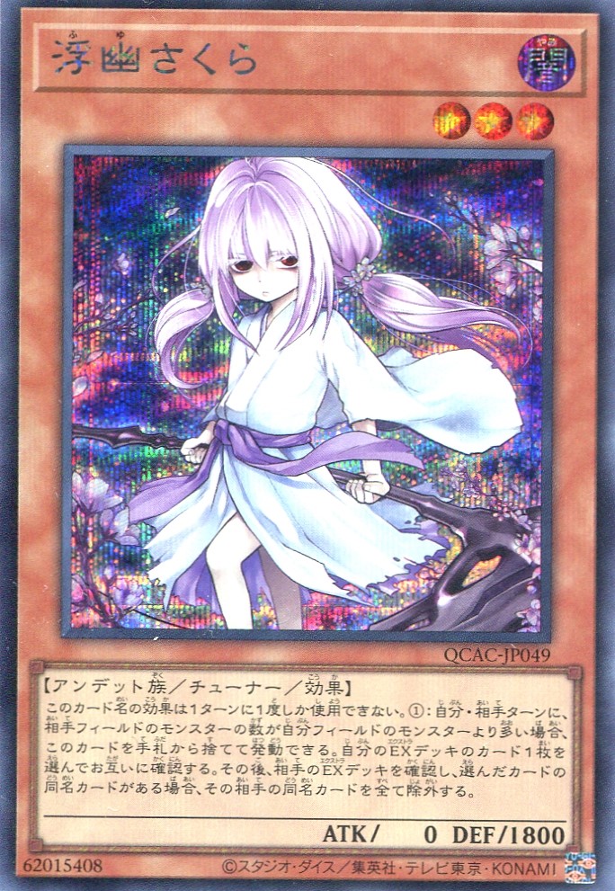 画像1: 浮幽さくら（新規イラスト） QCAC-JP049（シークレットレア）