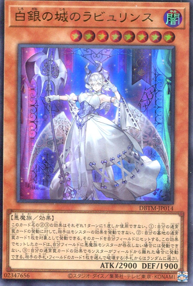 画像1: 白銀の城のラビュリンス DBTM-JP014（ウルトラレア）