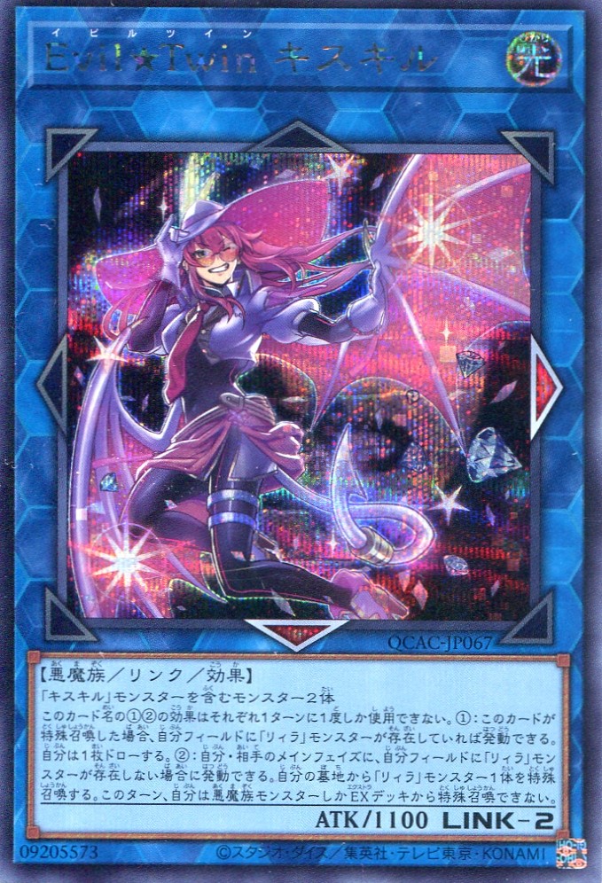 画像1: Ｅｖｉｌ★Ｔｗｉｎ キスキル QCAC-JP067（シークレットレア）