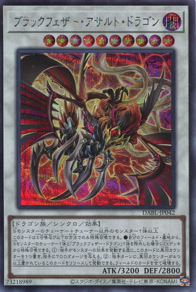 画像1: ブラックフェザー・アサルト・ドラゴン DABL-JP042（シークレットレア）