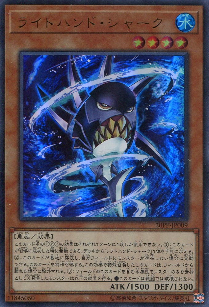 画像1: 【特価品】ライトハンド・シャーク 20PP-JP009（ウルトラレア）
