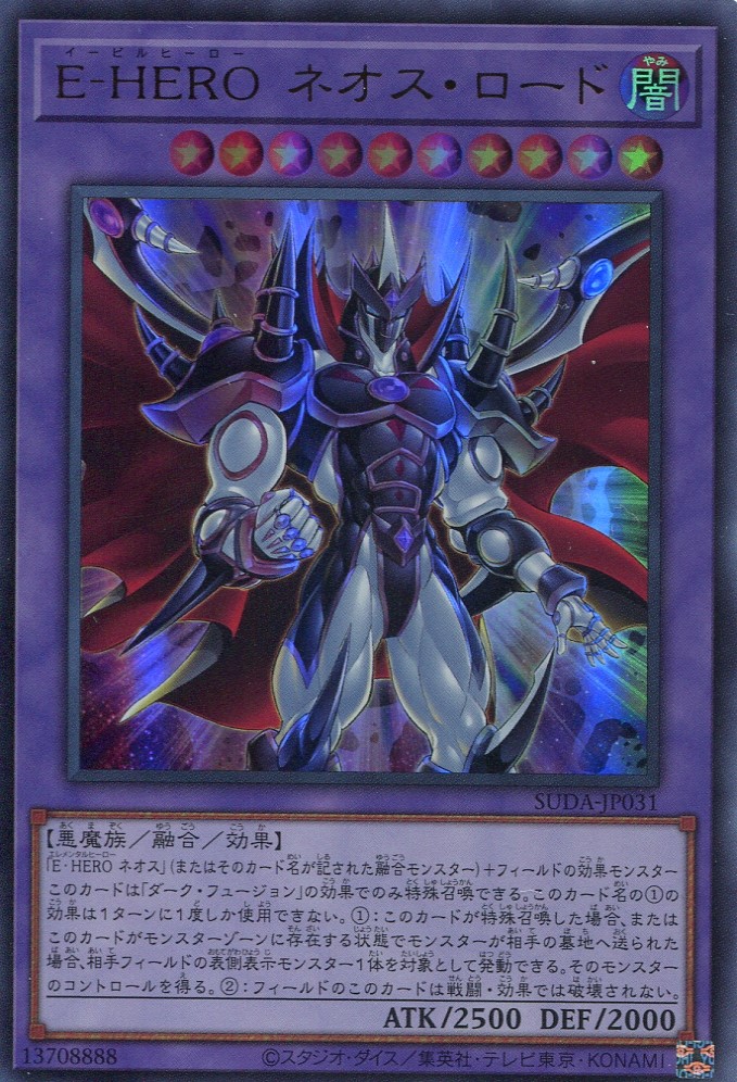 画像1: Ｅ－ＨＥＲＯ ネオス・ロード SUDA-JP031（ウルトラレア）