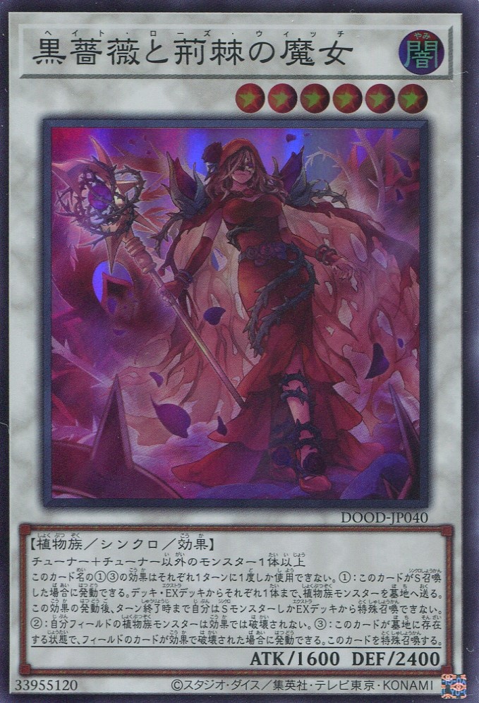 画像1: 【特価品】黒薔薇と荊棘の魔女 DOOD-JP040（スーパーレア）