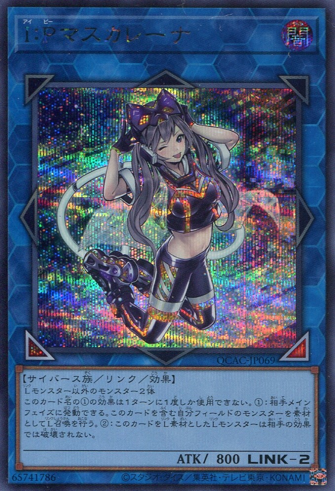 画像1: Ｉ：Ｐマスカレーナ（通常イラスト） QCAC-JP069（シークレットレア）