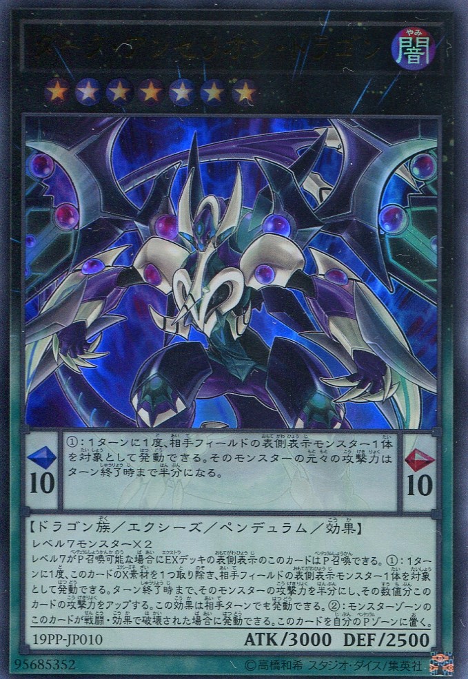 画像1: 【特価品】ダーク・アンセリオン・ドラゴン 19PP-JP010（ウルトラレア）