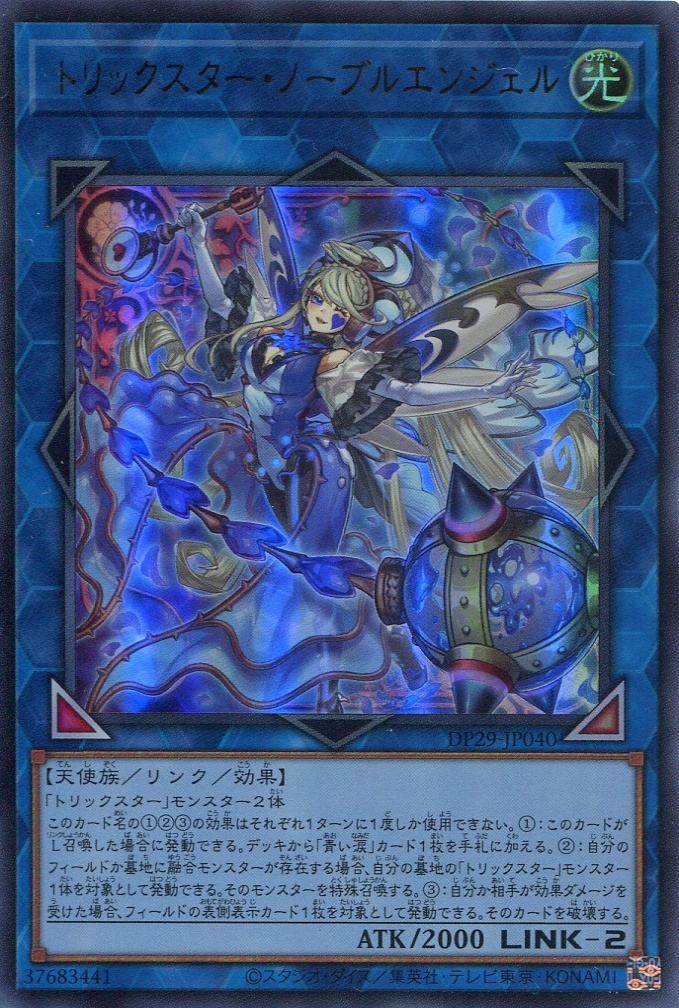 画像1: トリックスター・ノーブルエンジェル DP29-JP040（ウルトラレア）