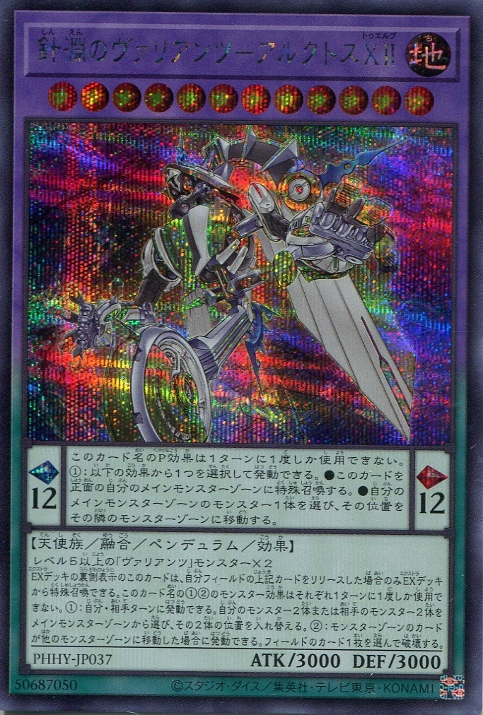 画像1: 針淵のヴァリアンツ－アルクトスＸＩＩ PHHY-JP037（シークレットレア）