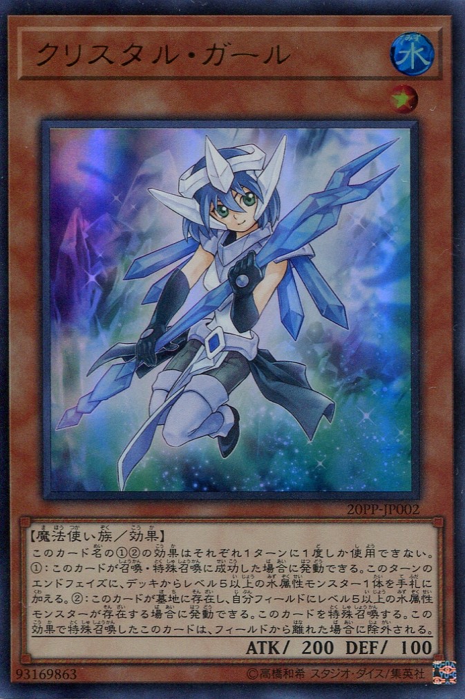 画像1: 【特価品】クリスタル・ガール 20PP-JP002（ウルトラレア）